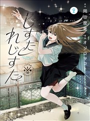 悬疑推理漫画